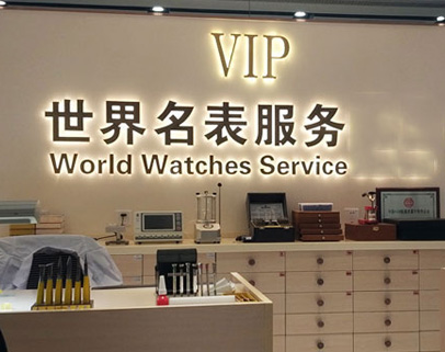 VIP服務區